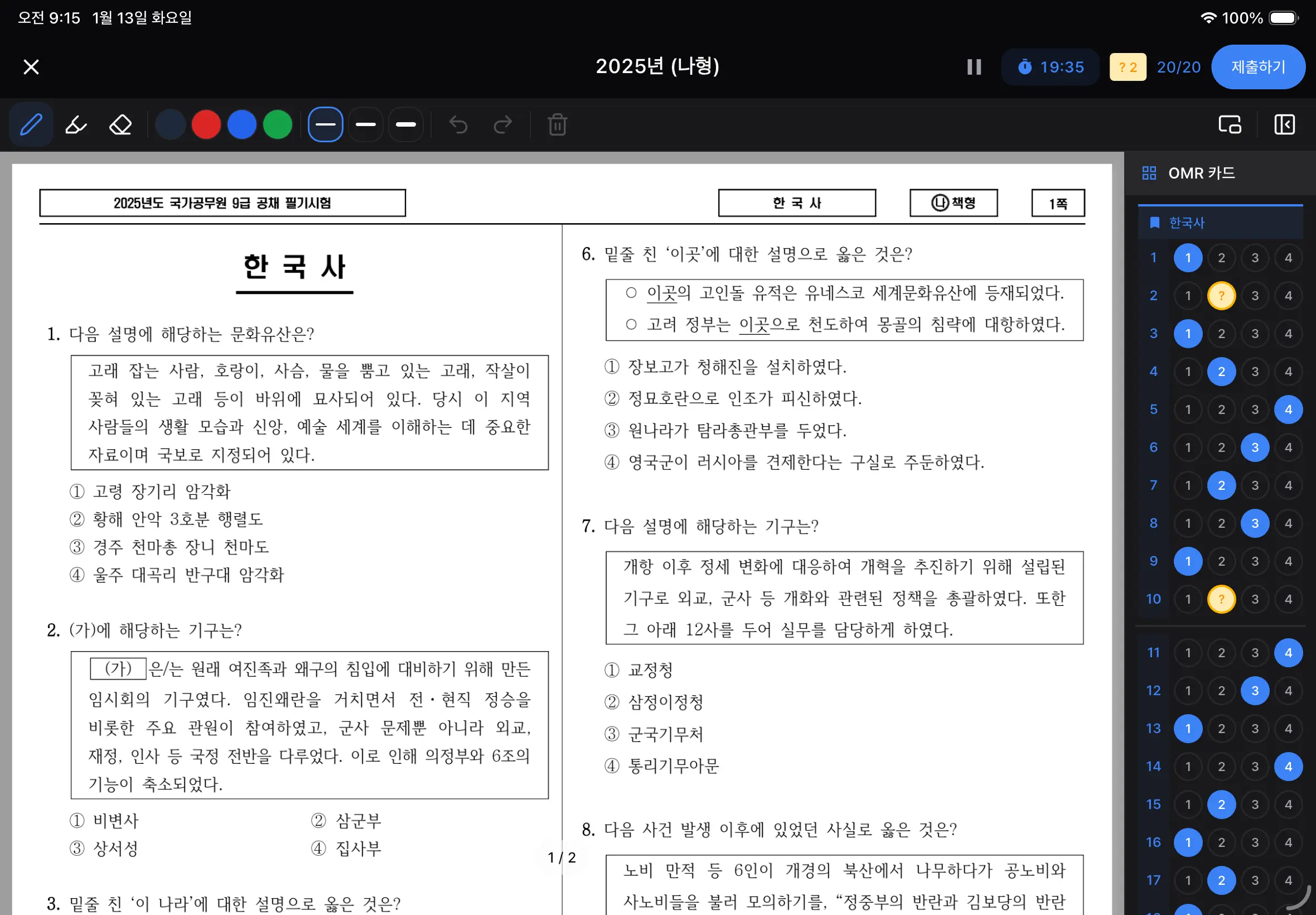 기출노트 앱 - PDF 뷰어와 OMR 카드가 함께 표시된 화면