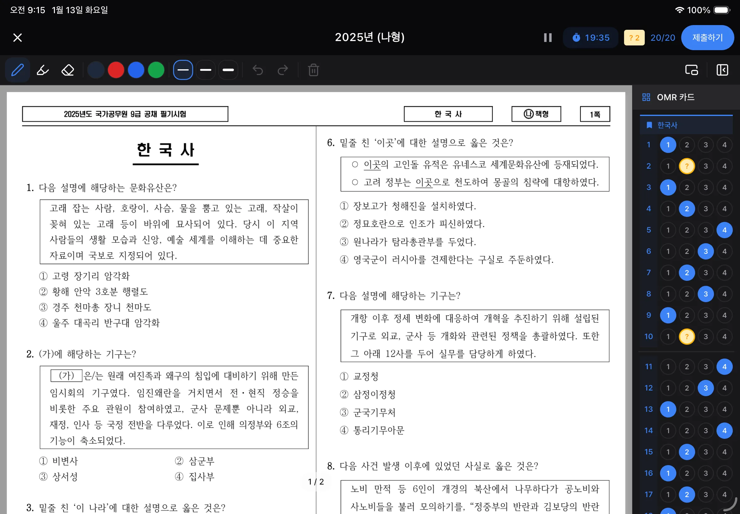 기출노트 앱 - PDF 뷰어와 OMR 카드가 함께 표시된 화면