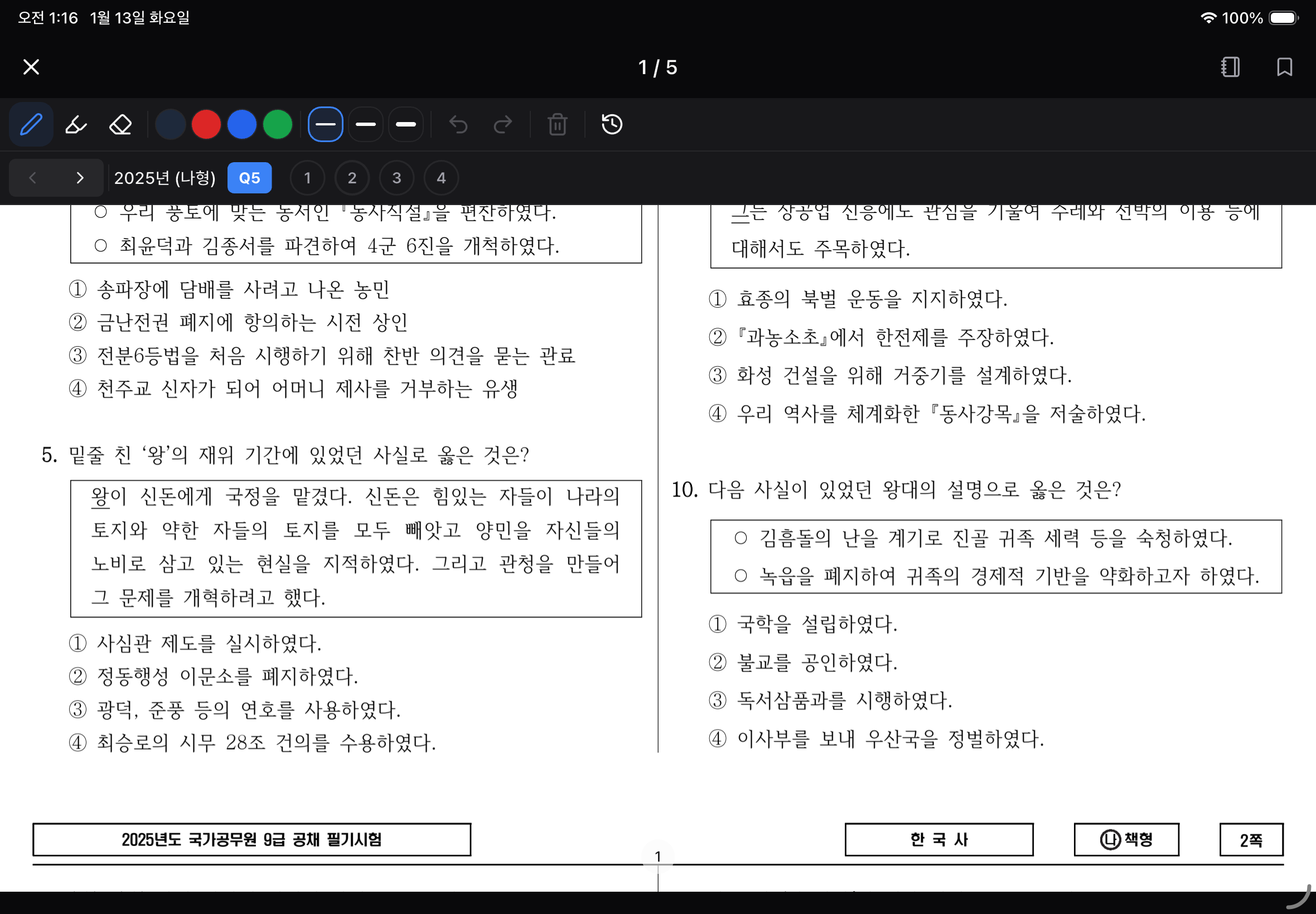 PDF 학습 모드 화면